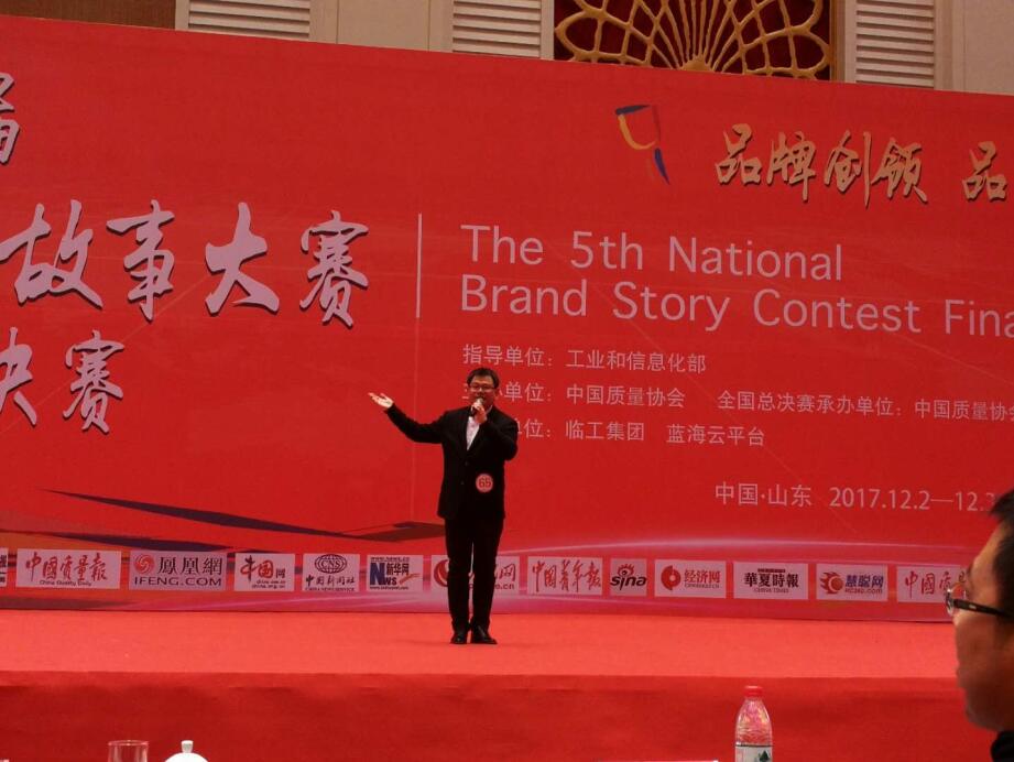 第五届全国品牌故事大赛全国总决赛在山东临沂举办