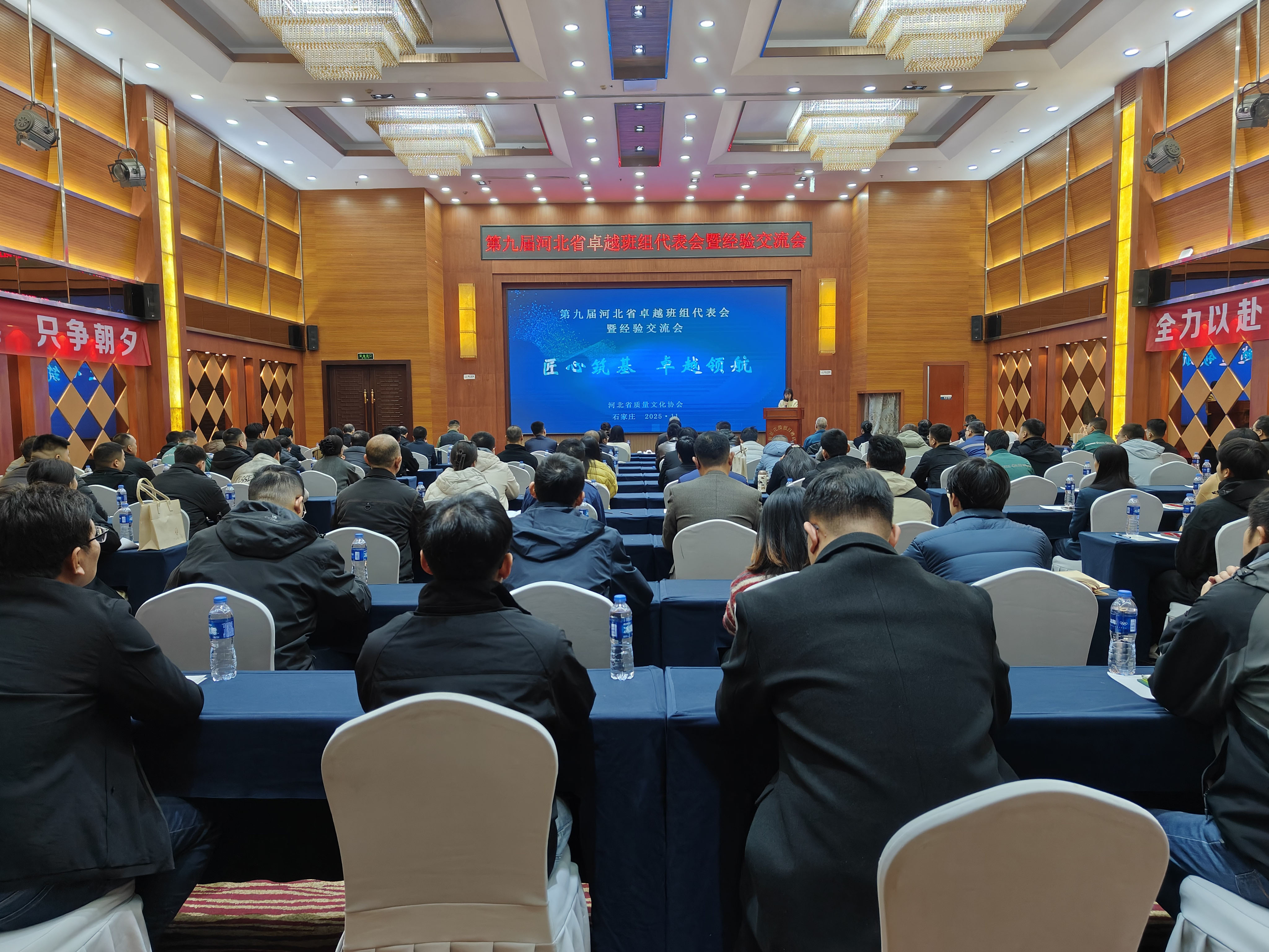 第九届河北省卓越班组经验交流会在石家庄成功召开