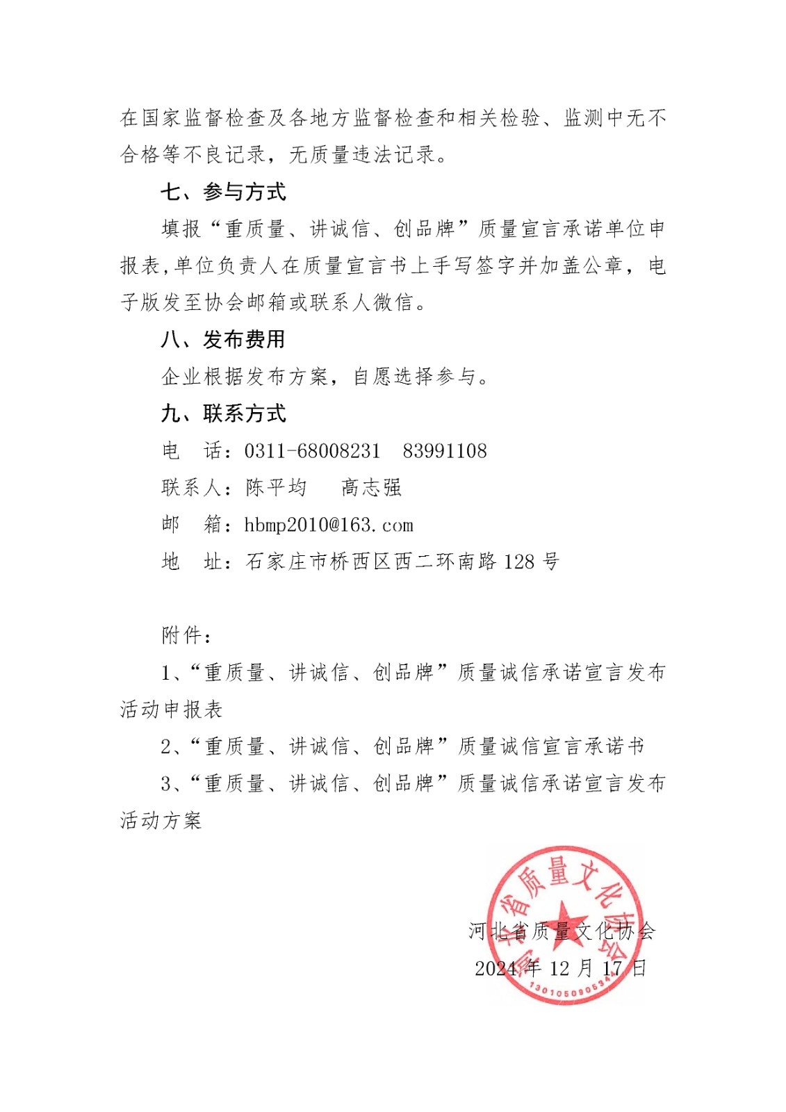 关于组织开展2025年河北市场“3.15”质量承诺宣言发布活动的通知-4.jpg