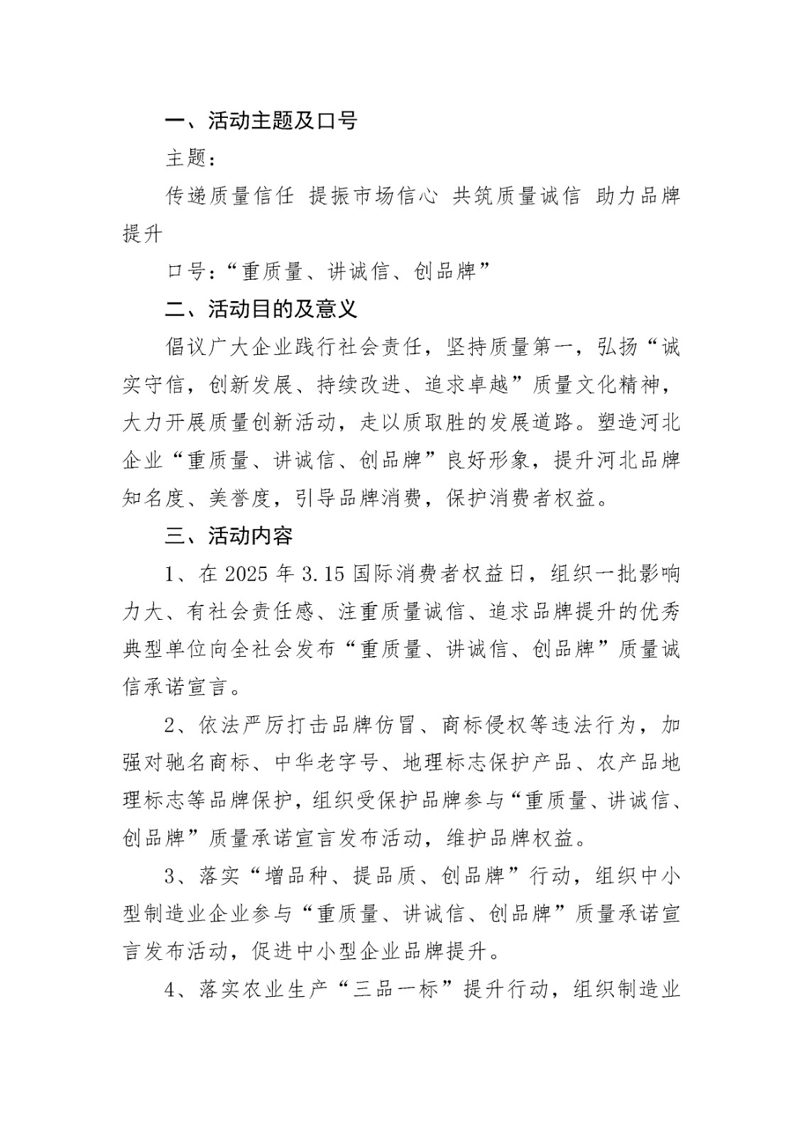 关于组织开展2025年河北市场“3.15”质量承诺宣言发布活动的通知-2.jpg